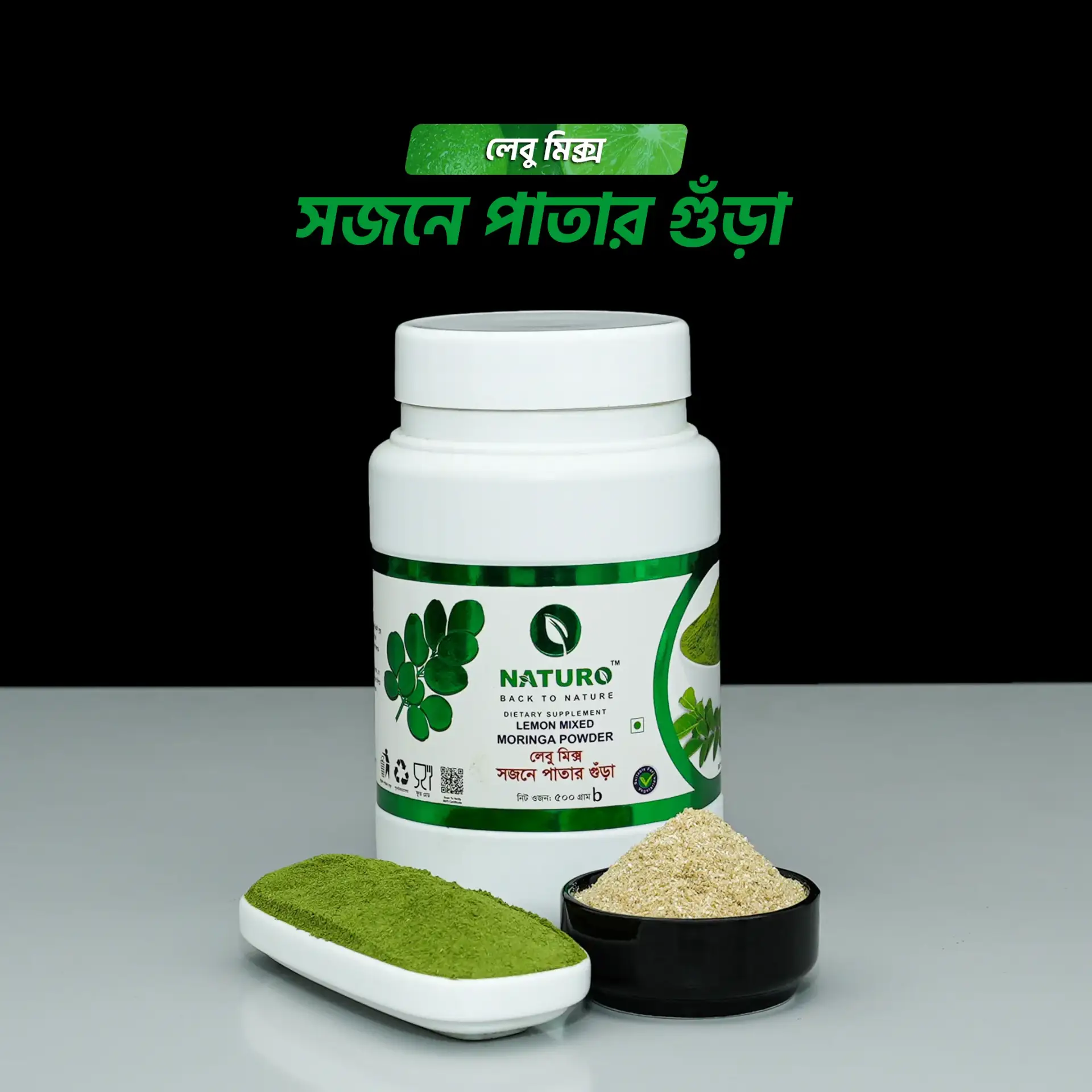 সজিনা পাতার গুড়া | Lemon Mix Moringa Powder